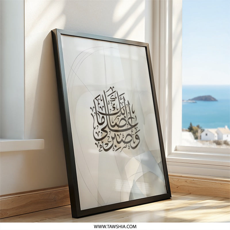 Islamic Calligraphy Wall Art, Arabic Art Print, Muslim Home Decor, Patience Wall Decor, Islamic Gifts, Religious Art, Modern Islamic Art - Tawshia