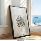 Islamic Calligraphy Wall Art, Arabic Art Print, Muslim Home Decor, Patience Wall Decor, Islamic Gifts, Religious Art, Modern Islamic Art - Tawshia