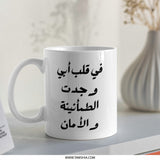 Arabic Quote Mug, Father's Love Gift, Unique Coffee Mug, Islamic Art Mug, Arabic Calligraphy Cup, Inspirational Mug, Father Mug - Tawshia