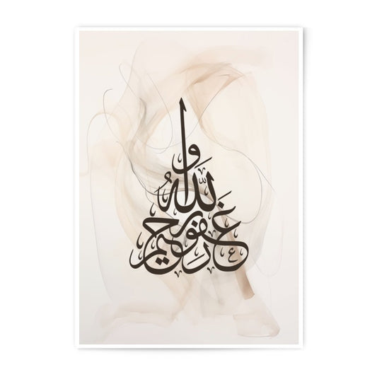 Allah is Al Ghaffar, Islamic Calligraphy Photographic Print, Muslim Wall Art, Arabic Decor, Religious Artwork, Home Decor, Gifts, Ramadan - Tawshia