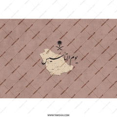 Saudi Founding Day Tumbler, Yom Al التاسيس, Saudi Arabia Map Tumbler, National Day Tumbler, Arabic Calligraphy Tumbler - Tawshia