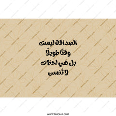 Arabic Quote Tumbler, Floral Tumbler, Friendship Tumbler, Calligraphy Tumbler, Arabic Gift Idea, Elegant Tumbler, Unique Arabic Tumbler - Tawshia