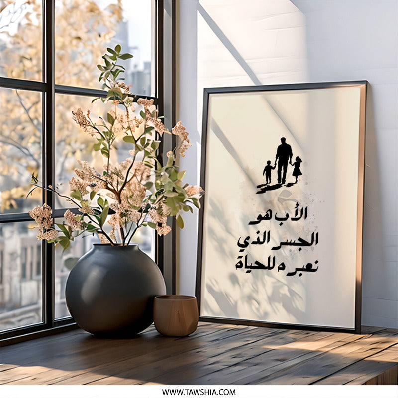 Arabic Father's Day Wall Art, Islamic Dad Art, Father Daughter Art, Father Son Art, Islamic Calligraphy Art, Minimalist Islamic Wall Art - Tawshia
