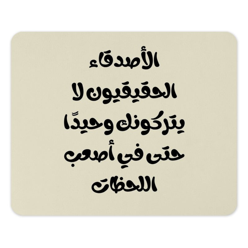Arabic Quote Mouse Pad, Inspirational Arabic Calligraphy Art, Motivational Desk Decor, Unique Gift Idea, Keyboard Pad, Office Accessories - Tawshia