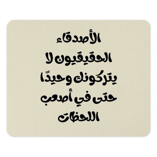 Arabic Quote Mouse Pad, Inspirational Arabic Calligraphy Art, Motivational Desk Decor, Unique Gift Idea, Keyboard Pad, Office Accessories - Tawshia