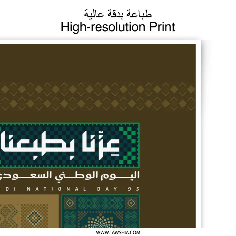 Saudi National Day 95 High Resolution Print product