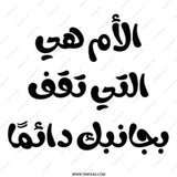 Arabic Mother's Love Mug, Best Mom Ever Gift, Islamic Art Coffee Cup, Unique Arabic Calligraphy Present, Gift for Mom, Motherhood Mug - Tawshia