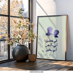 Arabic Calligraphy Wall Art, Father and Child Art, Islamic Art, Family Wall Decor, Modern Islamic Wall Art, Gift for Dad, Father's Day Gift - Tawshia