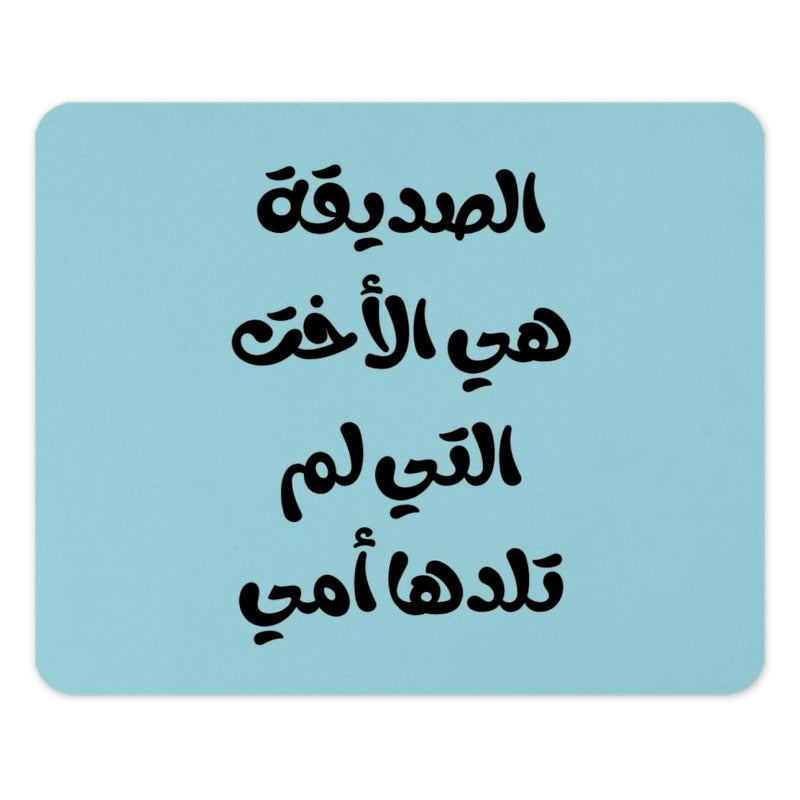 Arabic Quote Mouse Pad, Best Friend Gift, Sisterhood, Arabic Calligraphy, Friend Like a Sister, Desk Decor, Office Gift - Tawshia