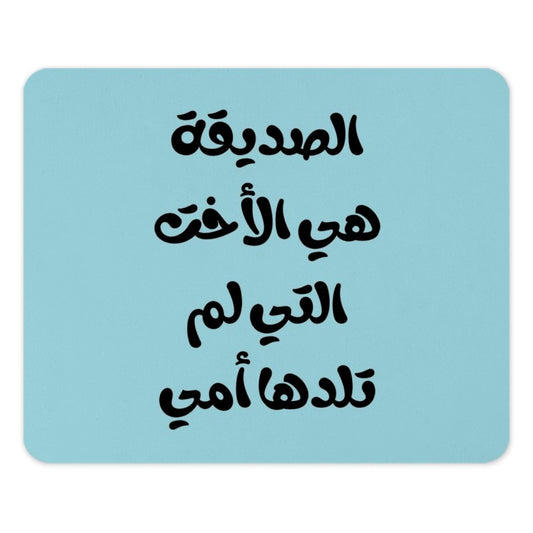 Arabic Quote Mouse Pad, Best Friend Gift, Sisterhood, Arabic Calligraphy, Friend Like a Sister, Desk Decor, Office Gift - Tawshia