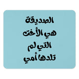 Arabic Quote Mouse Pad, Best Friend Gift, Sisterhood, Arabic Calligraphy, Friend Like a Sister, Desk Decor, Office Gift - Tawshia