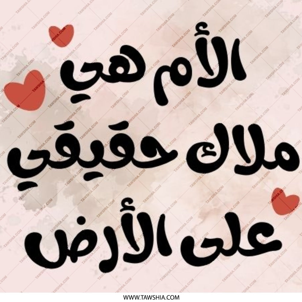 Arabic Mother's Day Pinback Button, Mom is an Angel on Earth, Unique Mothers Day Gift, Decorative Button, Cute Hearts - Tawshia