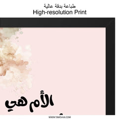 Arabic Mother Poem Wall Art, Islamic Home Decor, Modern Arabic Calligraphy Art, Gift for Mom, Mother's Day Print, Unique Wall Decor - Tawshia