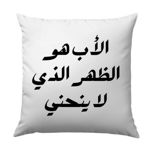 Arabic Quote Pillow, The Father is Support, Unique Home Decor, Gift Idea, Accent Pillow, Throw Pillow, Housewarming Gift - Tawshia