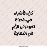 Arabic Quote Pocket Mirror, Calligraphy Gift, Unique Pocket Mirror, Inspirational, Arabic Art, Travel Mirror, Mother's Day Gift - Tawshia
