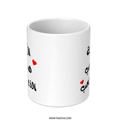 Arabic Motherhood Love Mug, Mom Gift, Arabic Coffee Mug, Unique Arabic Mug, Mothers Day Gift Idea, Gift For Mom, Arabic Calligraphy - Tawshia