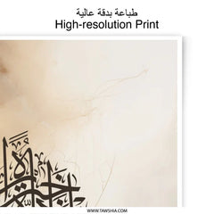 Islamic Calligraphy Photographic Print, Arabic Art, Muslim Home Decor, Modern Islamic Art, Beige Aesthetic Print - Tawshia