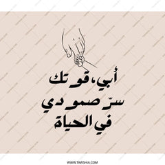 Arabic Calligraphy Backpack, Father Daughter Bond, Inspirational Quote, Embroidering Hands, Unique Gift Backpack - Tawshia