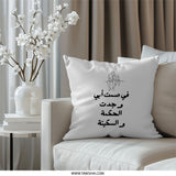 Arabic Wisdom Pillow, Father Son Art Pillow, Inspiring Quote Home Decor, Unique Gift Idea, Decorative Throw Pillow - Tawshia