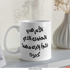 Arabic Mother Poem Mug, Mother's Day Gift, Arabic Coffee Mug, Islamic Art, Arabic Calligraphy Mug, Gift for Mom, Mom Mug, Arabic Gift - Tawshia