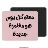 Arabic Quote Mouse Pad, Calligraphy Art, Inspiration for Work, Desk Accessory, New Adventure, Motivational Gift, Stylish Office Decor - Tawshia