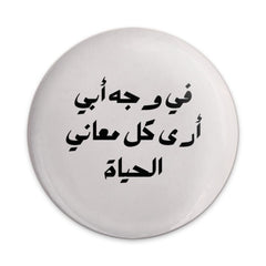 Arabic Quote Pinback Button, Father's Love, Meaning of Life, Gift Idea, Collectible, Expression, Trendy Pinback Button - Tawshia