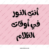 Arabic Quote Mouse Pad, Inspirational Desk Decor, Unique Office Gift, Motivation, Calligraphy Art Mousepad, Aesthetic Work Space Decor - Tawshia