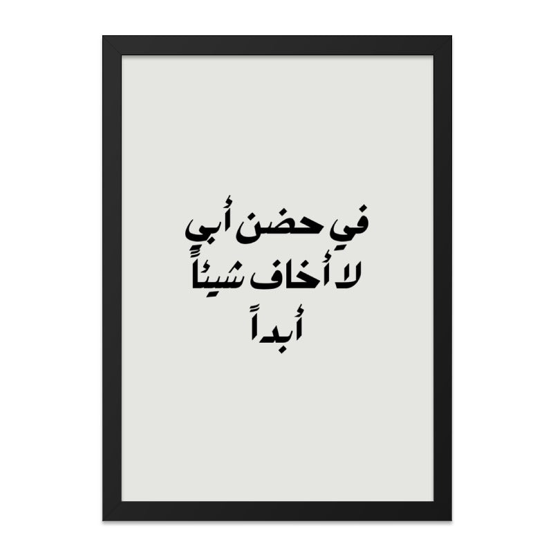 Arabic Dad Quote Wall Art, Minimalist Father's Day Gift, Islamic Home Decor, Modern Arabic Calligraphy Print, Father Love Wall Art - Tawshia