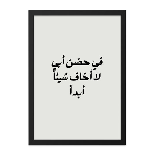Arabic Dad Quote Wall Art, Minimalist Father's Day Gift, Islamic Home Decor, Modern Arabic Calligraphy Print, Father Love Wall Art - Tawshia