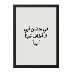 Arabic Dad Quote Wall Art, Minimalist Father's Day Gift, Islamic Home Decor, Modern Arabic Calligraphy Print, Father Love Wall Art - Tawshia