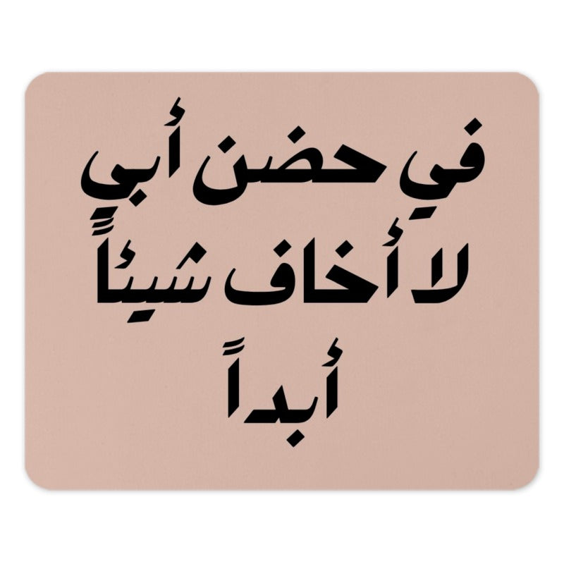 Arabic Mouse Pad, Father's Embrace, Islamic Quote, Desk Decor, Gift for Dad, Muslim Art, Arabic Calligraphy, Inspiring Mousepad - Tawshia
