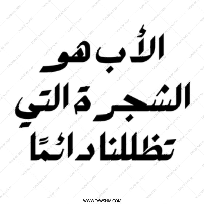 Father's Day Mug, Arabic Calligraphy Gift, Best Dad Ever Mug, Unique Coffee Mug, Father Arabic Mug, Gift for Him, Arabic Quote Mug - Tawshia