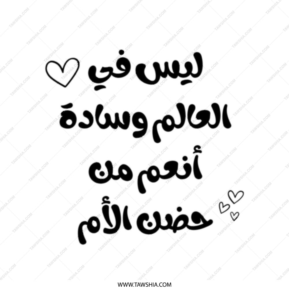 Mother's Embrace Tote Bag, Arabic Calligraphy, Mom Gift, Quote Design, Cute Hearts, Everyday Tote, Unique Gift Idea, Trendy Bag - Tawshia