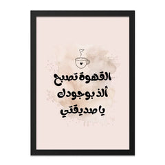 Arabic Coffee Wall Art, Coffee Lover Decor, Arabic Calligraphy Print, Inspirational Quote Poster, Modern Minimalist Art, Home Decor Gift - Tawshia