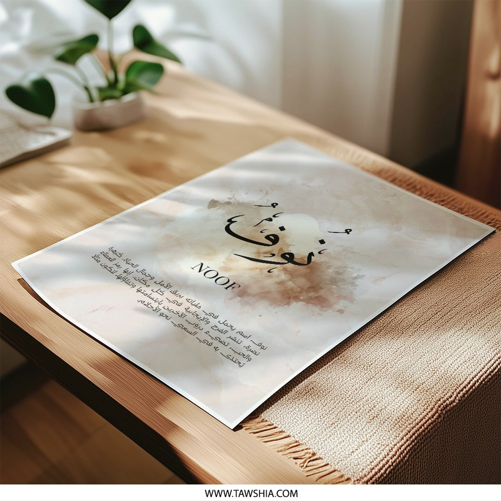Noof Arabic Calligraphy Photographic Print, Islamic Art Decor, Personalized Name Art, Elegant Wall Art, Modern Islamic Print - Tawshia