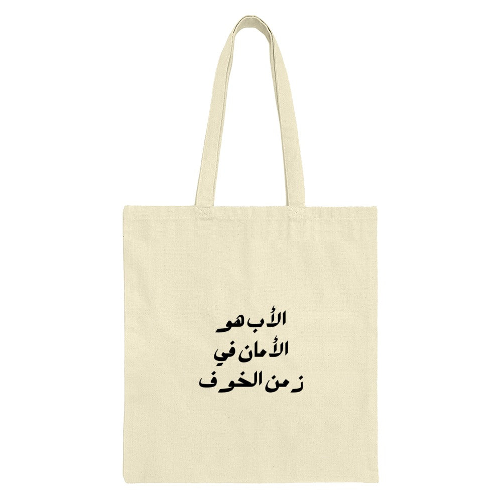 Arabic Quote Tote Bag, Arabic Calligraphy, Islamic Gift, Meaningful Tote, Stylish Reusable Bag, Eco Friendly Shopper, Elegant Design - Tawshia