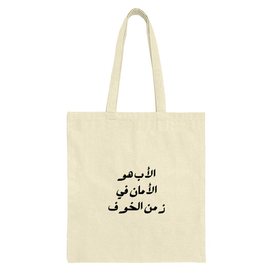Arabic Quote Tote Bag, Arabic Calligraphy, Islamic Gift, Meaningful Tote, Stylish Reusable Bag, Eco Friendly Shopper, Elegant Design - Tawshia