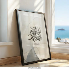 Islamic Calligraphy Wall Art, Arabic Art Print, Religious Wall Decor, Modern Islamic Home Decor, Muslim Gift Idea - Tawshia