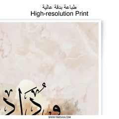Wudad Arabic Calligraphy Photographic Print, Islamic Wall Art, Home Decor, Muslim Gift, Beige Marble Background, Modern Arabic Art - Tawshia