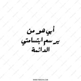 Arabic Quote Tote Bag, Unique Gift Tote Bag, Arabic Calligraphy Bag, Fashionable Tote Bag, Everyday Bag, Gift Idea - Tawshia