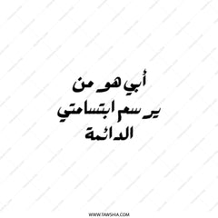Arabic Quote Tote Bag, Unique Gift Tote Bag, Arabic Calligraphy Bag, Fashionable Tote Bag, Everyday Bag, Gift Idea - Tawshia