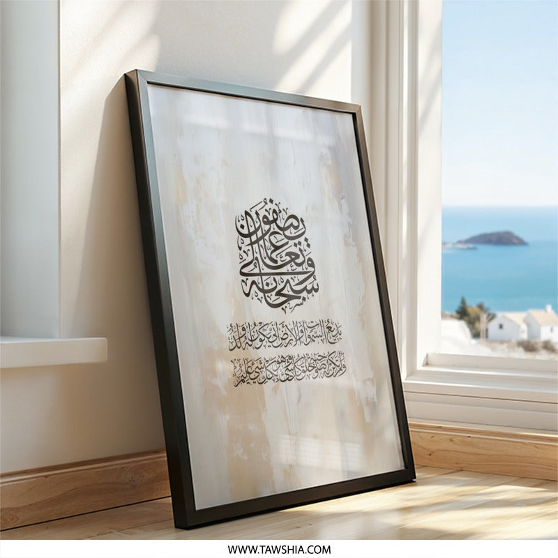 Islamic Calligraphy Wall Art, Arabic Art Print, Muslim Home Decor, Modern Islamic Art, Quran Verse Wall Decor, Elegant Religious Artwork - Tawshia