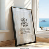 Islamic Calligraphy Wall Art, Arabic Art Print, Muslim Home Decor, Modern Islamic Art, Quran Verse Wall Decor, Elegant Religious Artwork - Tawshia