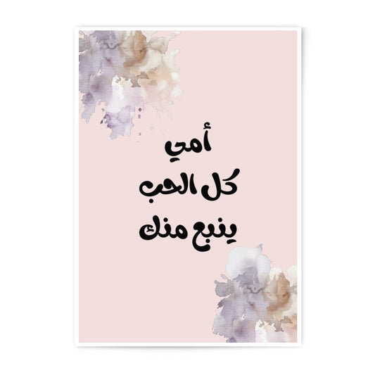 Arabic Mother's Day Photographic Prints, Watercolor Floral Art, Islamic Mom Gift, Arabic Calligraphy Wall Art, Mother Love Decor - Tawshia