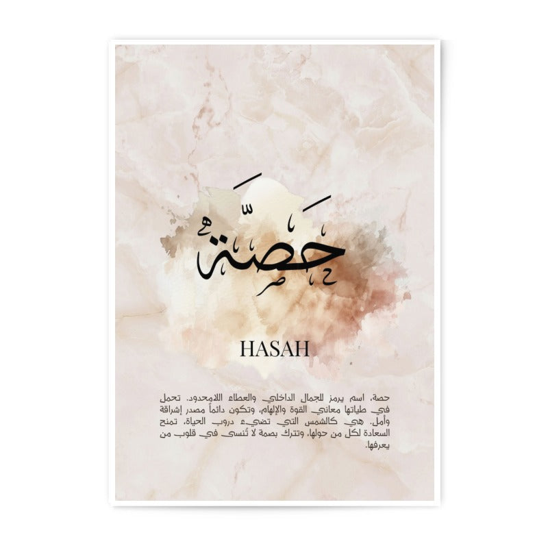 Hasah Name Photographic Print, Arabic Calligraphy Art, Personalized Gift, Custom Islamic Wall Art, Elegant Home Decor, Modern Islamic Art - Tawshia