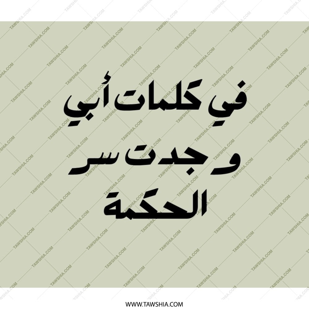 Arabic Quote Backpack, Inspirational Saying, Wisdom Secret, Stylish Bag, Gift Idea, Everyday Backpack - Tawshia