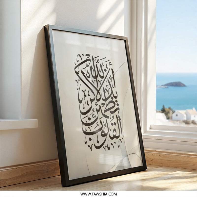 Islamic Calligraphy Wall Art, Arabic Art Print, Muslim Home Decor, Religious Artwork, Modern Islamic Art, Ayat Quran Wall Decor - Tawshia