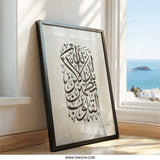 Islamic Calligraphy Wall Art, Arabic Art Print, Muslim Home Decor, Religious Artwork, Modern Islamic Art, Ayat Quran Wall Decor - Tawshia