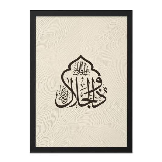 Islamic Calligraphy Wall Art, Arabic Art Print, Muslim Home Decor, Modern Islamic Art, Religious Wall Hanging, Eid Gift, Ramadan Decor - Tawshia