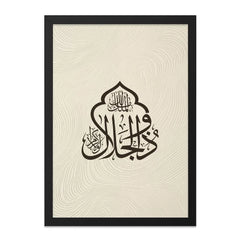 Islamic Calligraphy Wall Art, Arabic Art Print, Muslim Home Decor, Modern Islamic Art, Religious Wall Hanging, Eid Gift, Ramadan Decor - Tawshia
